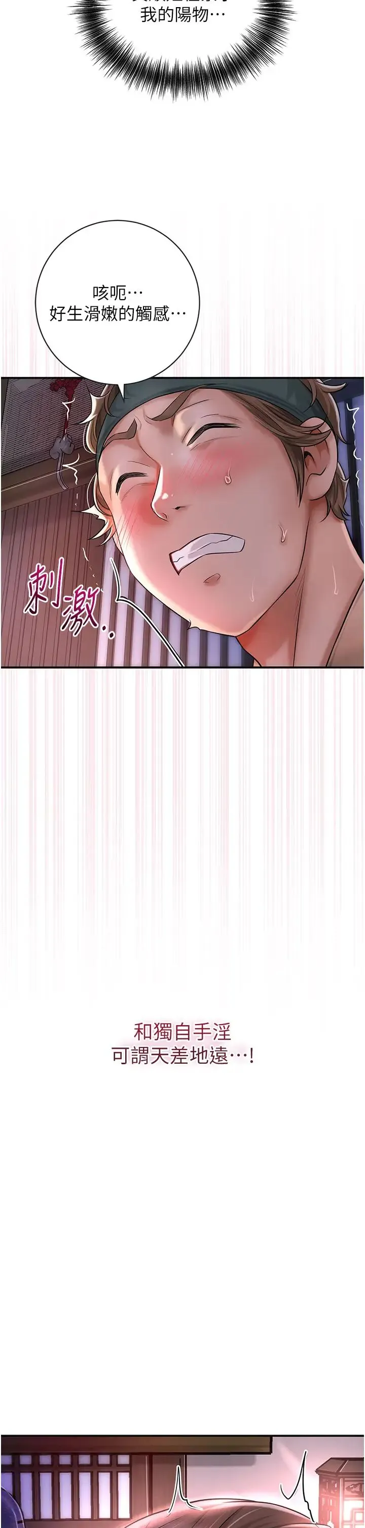 花容湿色:取花点 - 第6话-纯情处男的口爆初体验 - page 9