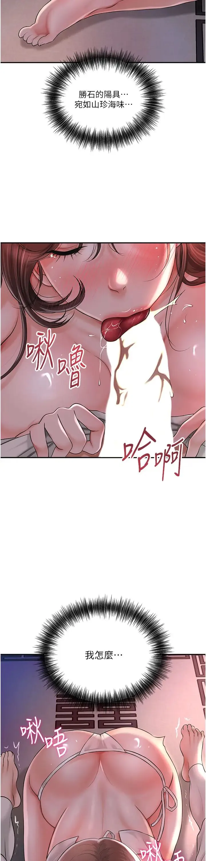 花容湿色:取花点 - 第6话-纯情处男的口爆初体验 - page 11