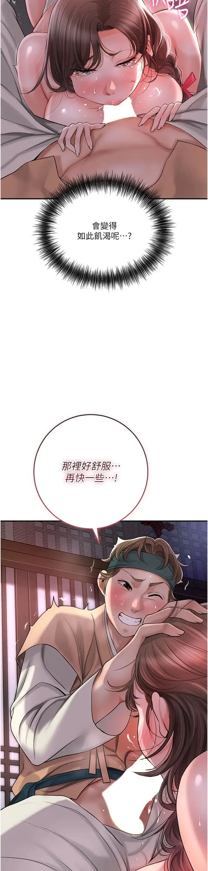 花容湿色:取花点 - 第6话-纯情处男的口爆初体验 - page 12