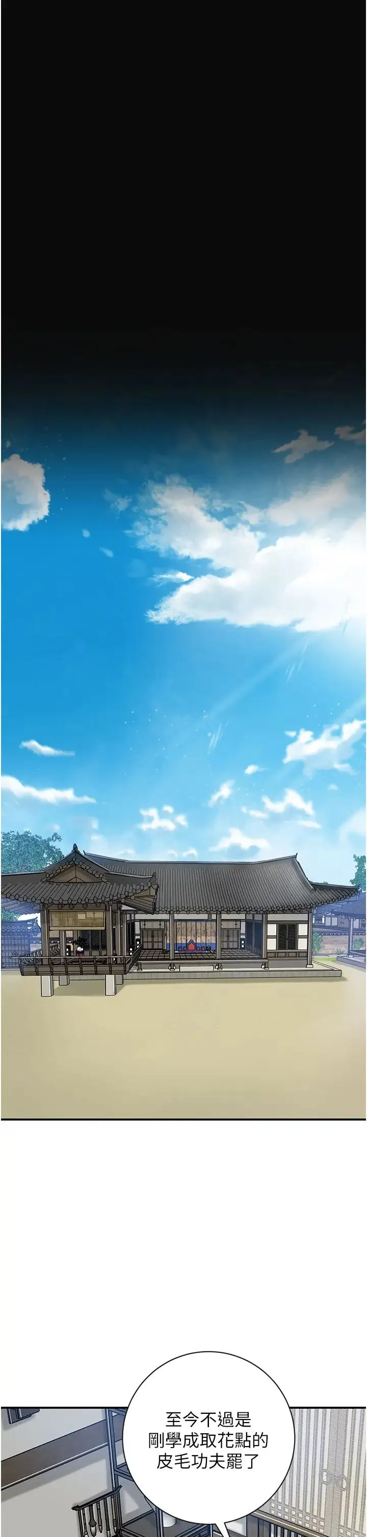 花容湿色:取花点 - 第6话-纯情处男的口爆初体验 - page 29