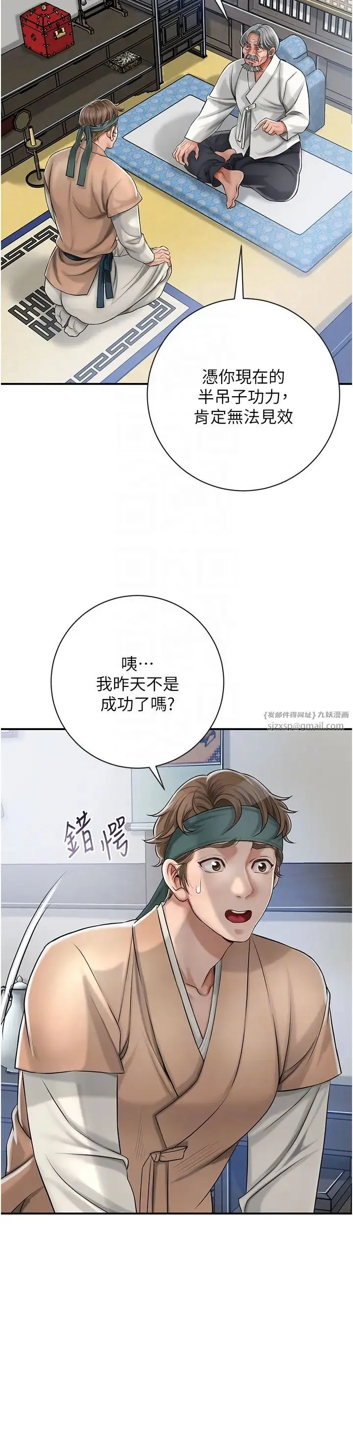 花容湿色:取花点 - 第6话-纯情处男的口爆初体验 - page 30