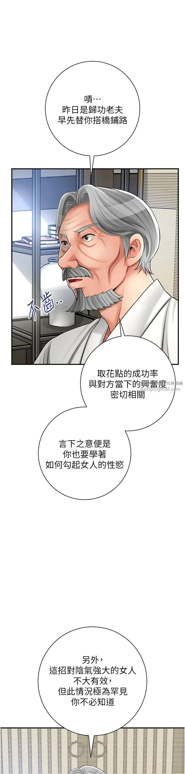 花容湿色:取花点 - 第6话-纯情处男的口爆初体验 - page 31