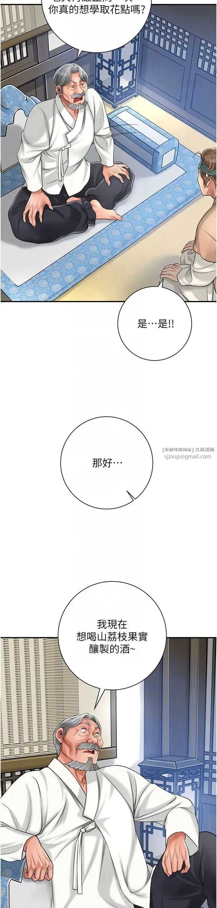 花容湿色:取花点 - 第6话-纯情处男的口爆初体验 - page 34