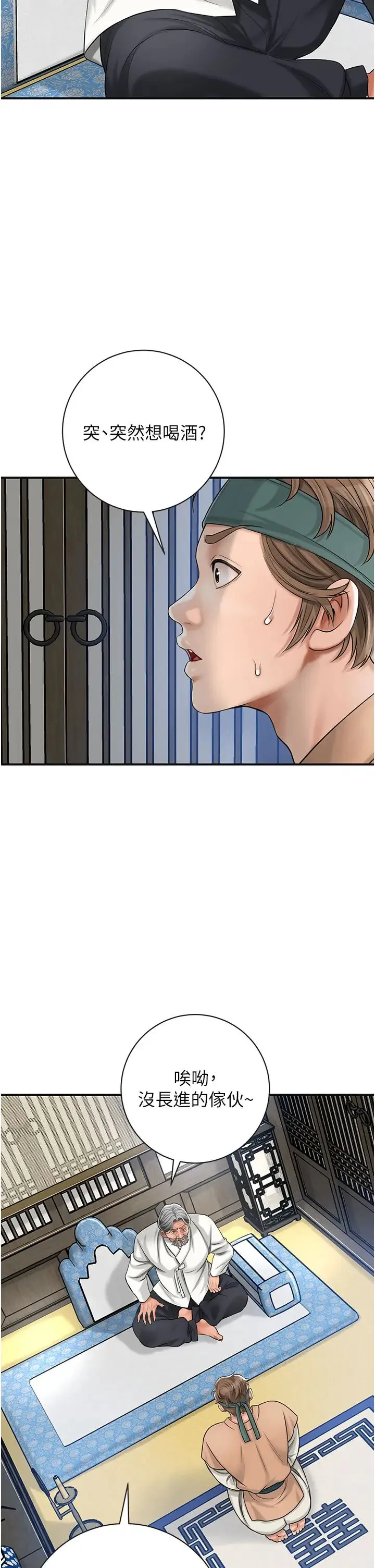 花容湿色:取花点 - 第6话-纯情处男的口爆初体验 - page 35