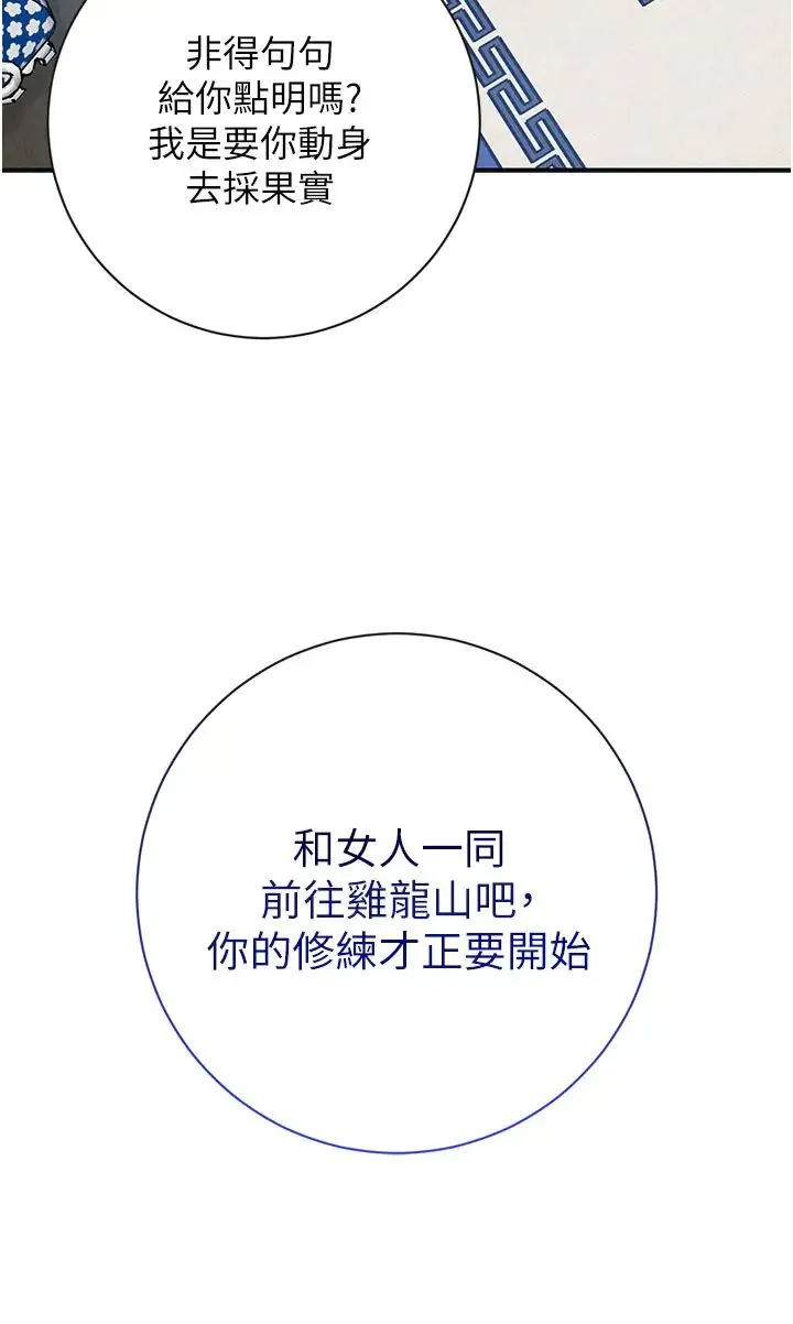 花容湿色:取花点 - 第6话-纯情处男的口爆初体验 - page 36