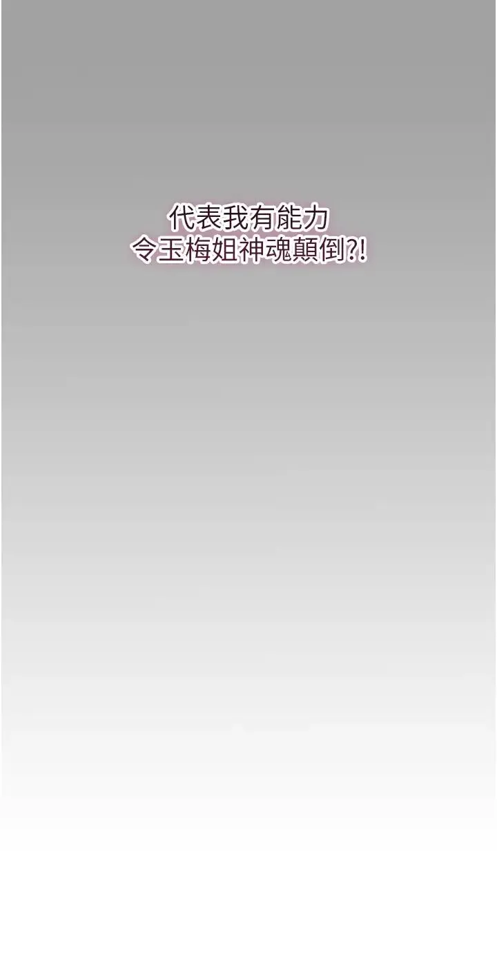 花容湿色:取花点 - 第6话-纯情处男的口爆初体验 - page 43
