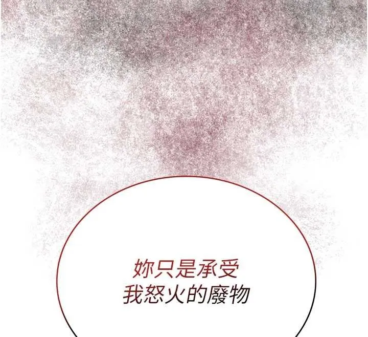 花容湿色:取花点 - 第88話-夾到公子射了…! - page 12