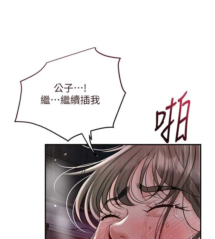 花容湿色:取花点 - 第88話-夾到公子射了…! - page 26
