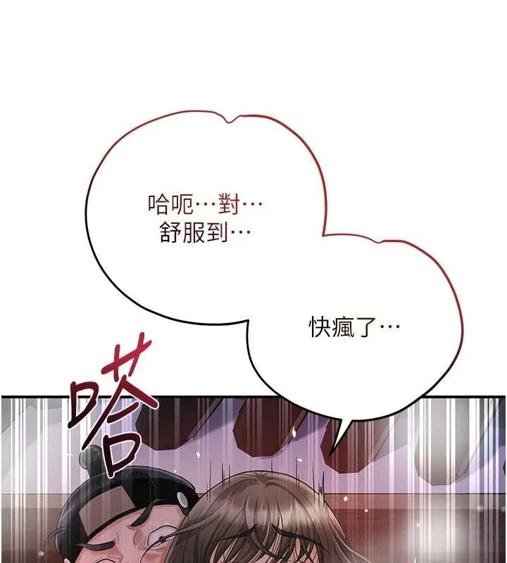 花容湿色:取花点 - 第88話-夾到公子射了…! - page 37