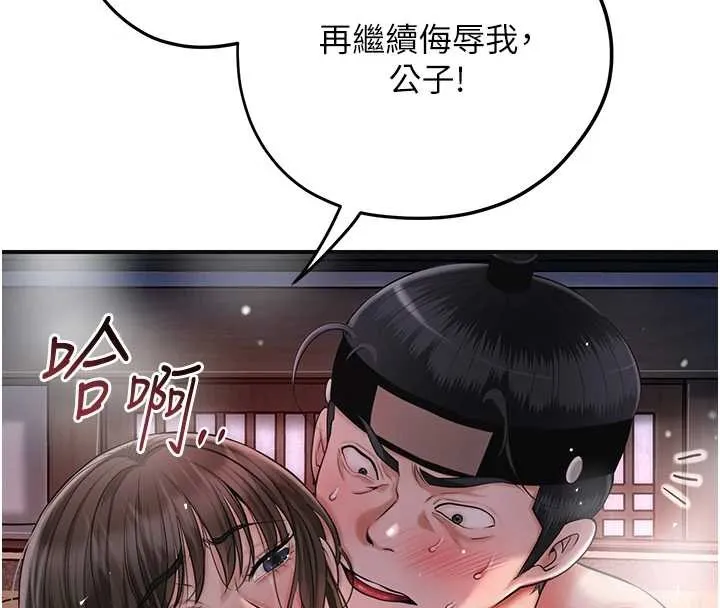 花容湿色:取花点 - 第88話-夾到公子射了…! - page 44
