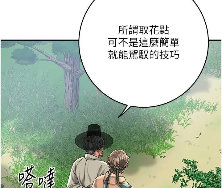 花容湿色:取花点 - 第88話-夾到公子射了…! - page 94