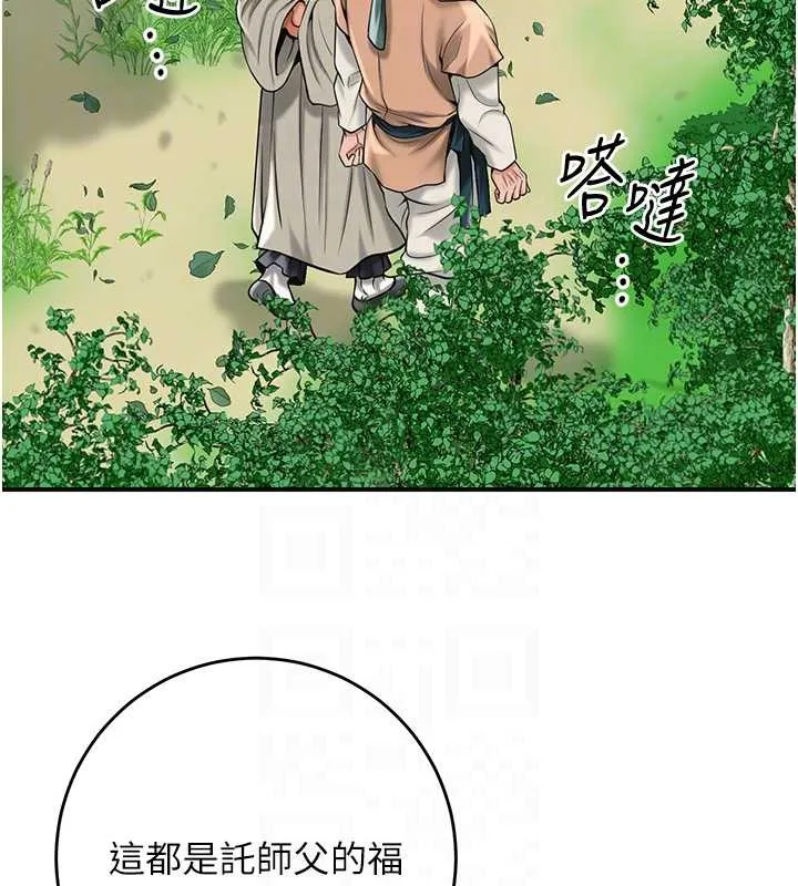 花容湿色:取花点 - 第88話-夾到公子射了…! - page 95