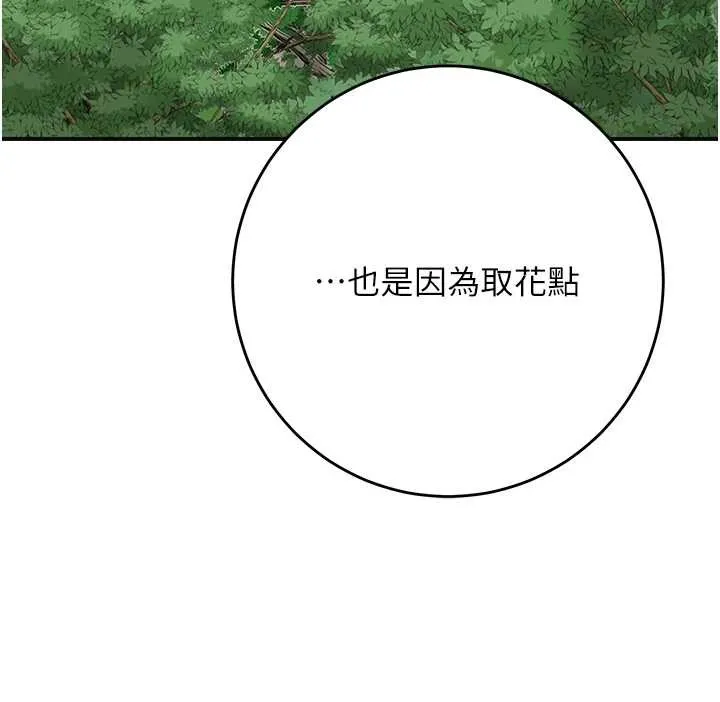 花容湿色:取花点 - 第88話-夾到公子射了…! - page 121