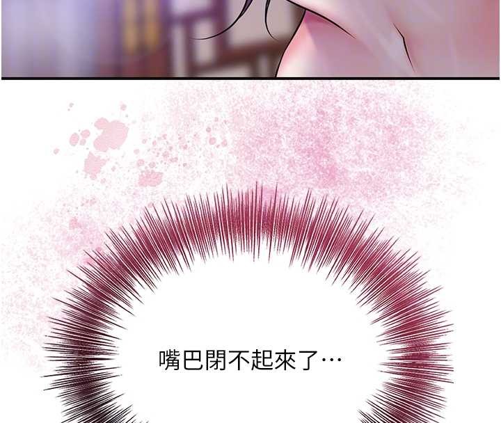 花容湿色:取花点 - 第82話-舔弄男僕的巨根 - page 122