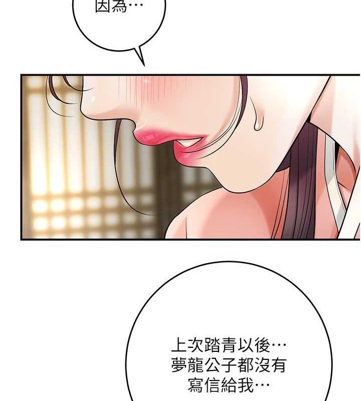花容湿色:取花点 - 第66話-成熟女人的香氣 - page 6