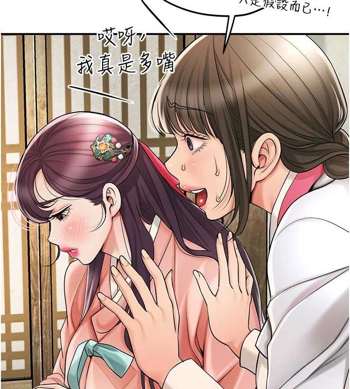 花容湿色:取花点 - 第66話-成熟女人的香氣 - page 16
