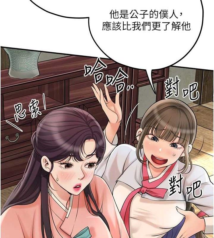 花容湿色:取花点 - 第66話-成熟女人的香氣 - page 21