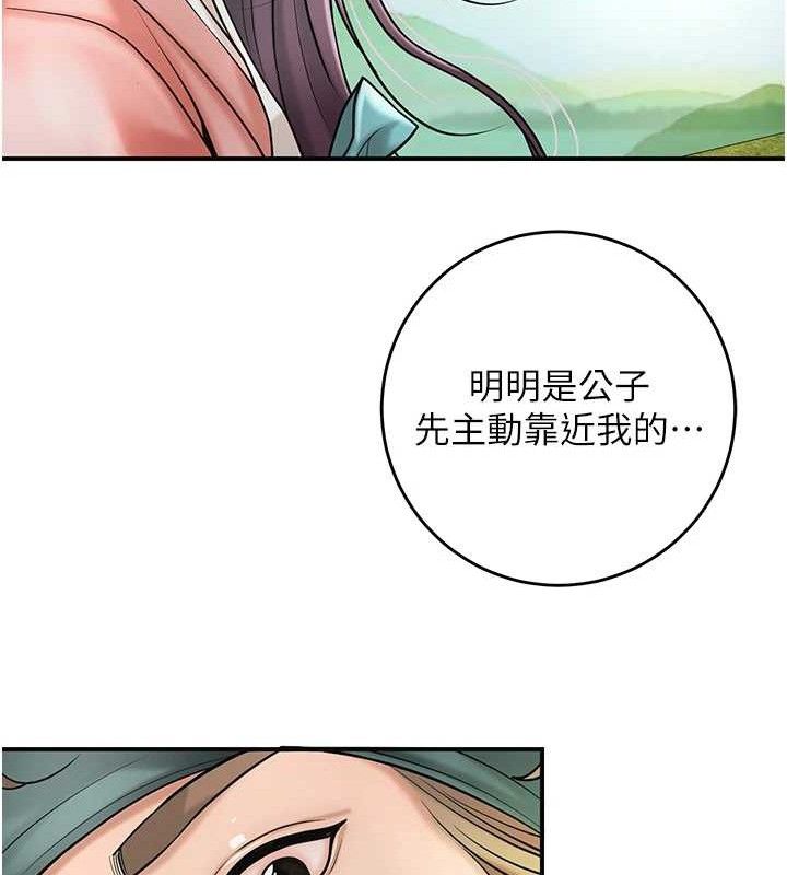 花容湿色:取花点 - 第66話-成熟女人的香氣 - page 63