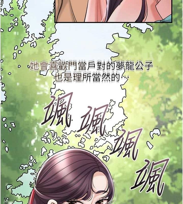 花容湿色:取花点 - 第66話-成熟女人的香氣 - page 67