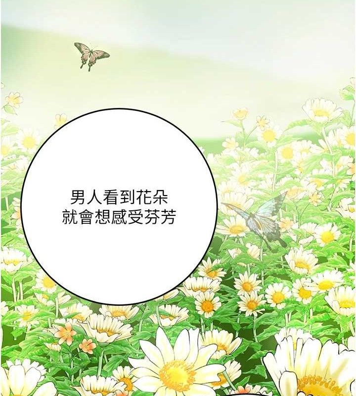 花容湿色:取花点 - 第66話-成熟女人的香氣 - page 75