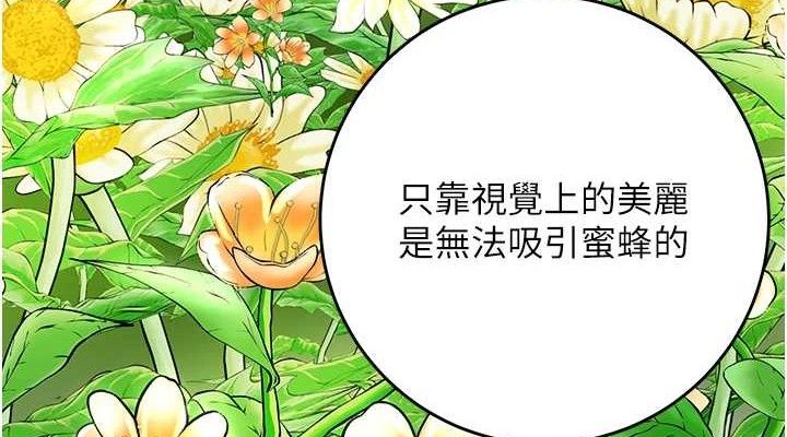 花容湿色:取花点 - 第66話-成熟女人的香氣 - page 76