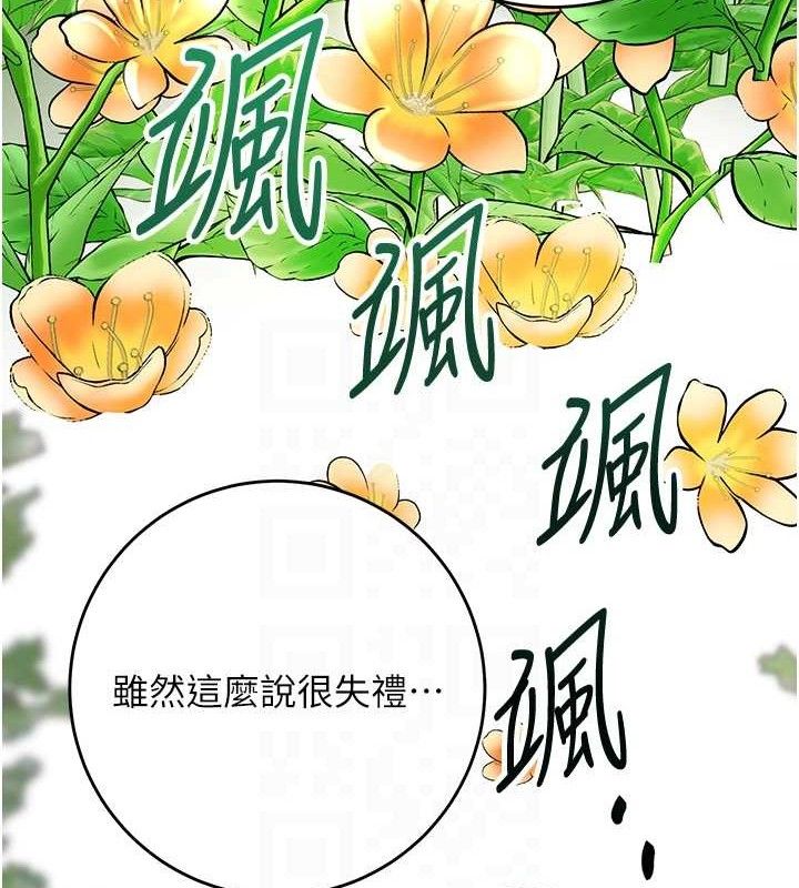 花容湿色:取花点 - 第66話-成熟女人的香氣 - page 77