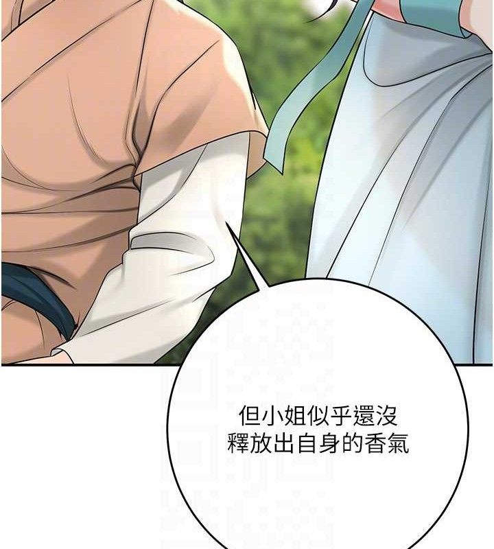 花容湿色:取花点 - 第66話-成熟女人的香氣 - page 79