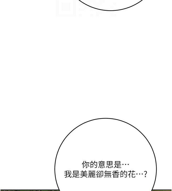 花容湿色:取花点 - 第66話-成熟女人的香氣 - page 80