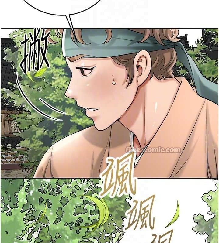 花容湿色:取花点 - 第66話-成熟女人的香氣 - page 84