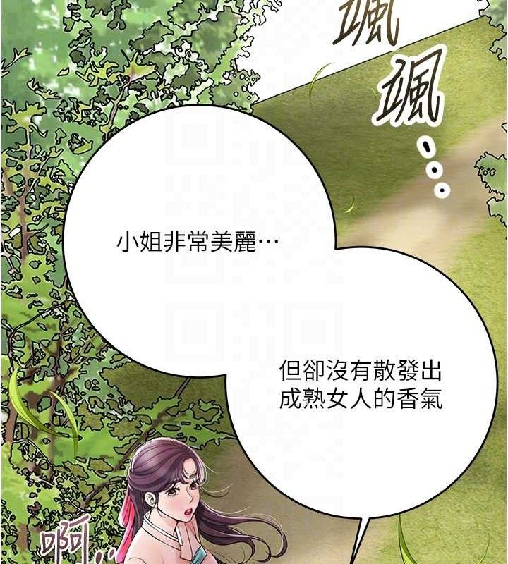 花容湿色:取花点 - 第66話-成熟女人的香氣 - page 85