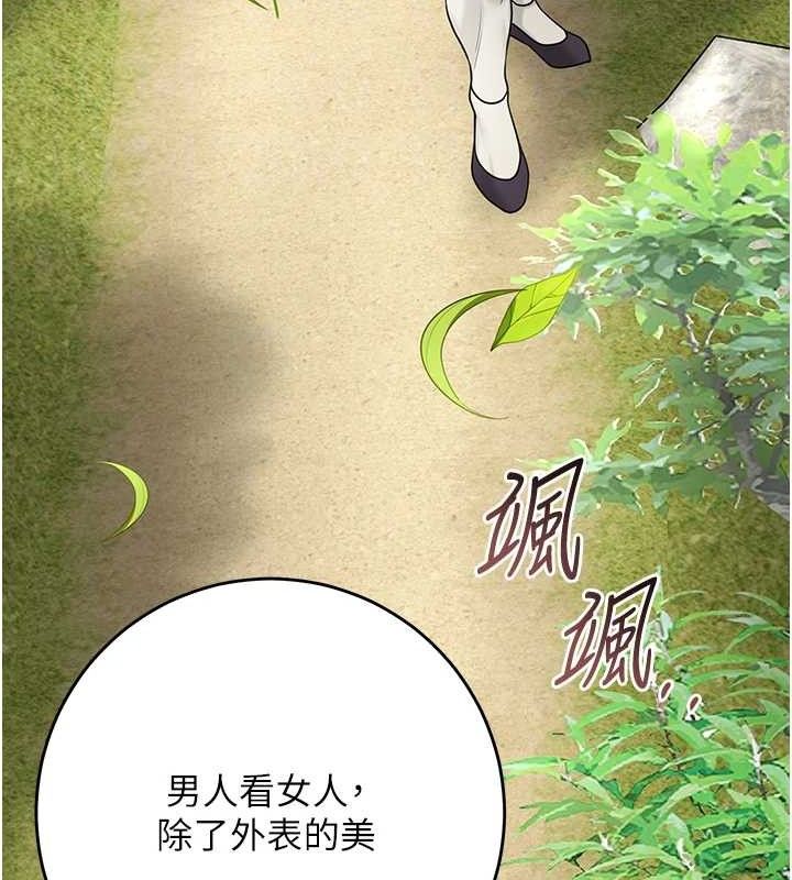花容湿色:取花点 - 第66話-成熟女人的香氣 - page 87