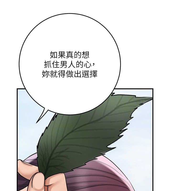 花容湿色:取花点 - 第66話-成熟女人的香氣 - page 94