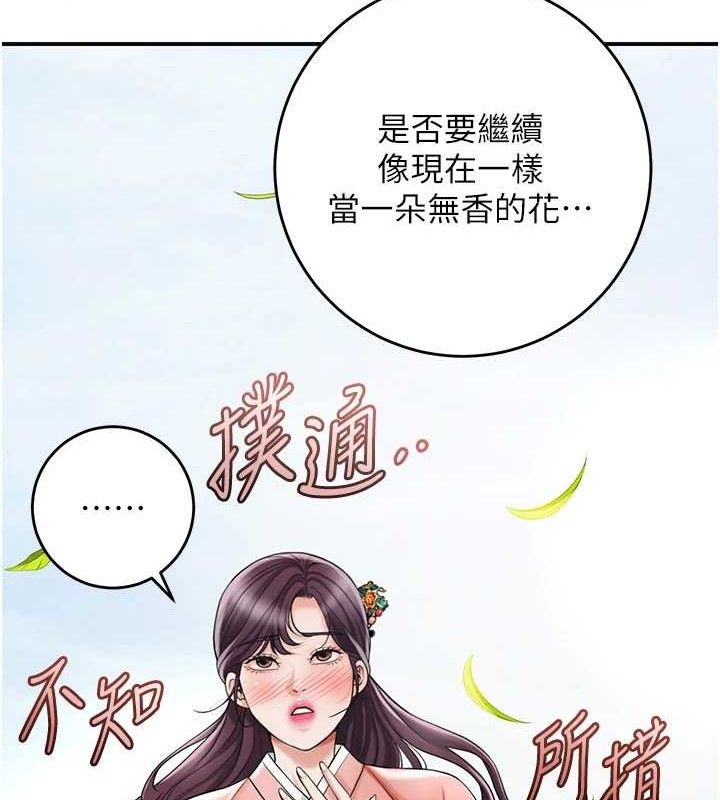 花容湿色:取花点 - 第66話-成熟女人的香氣 - page 96