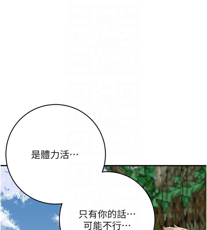 花容湿色:取花点 - 第58話-無法被理解的祕密… - page 20