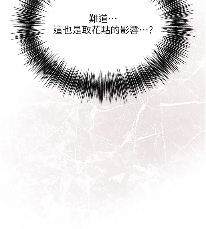 花容湿色:取花点 - 第58話-無法被理解的祕密… - page 33