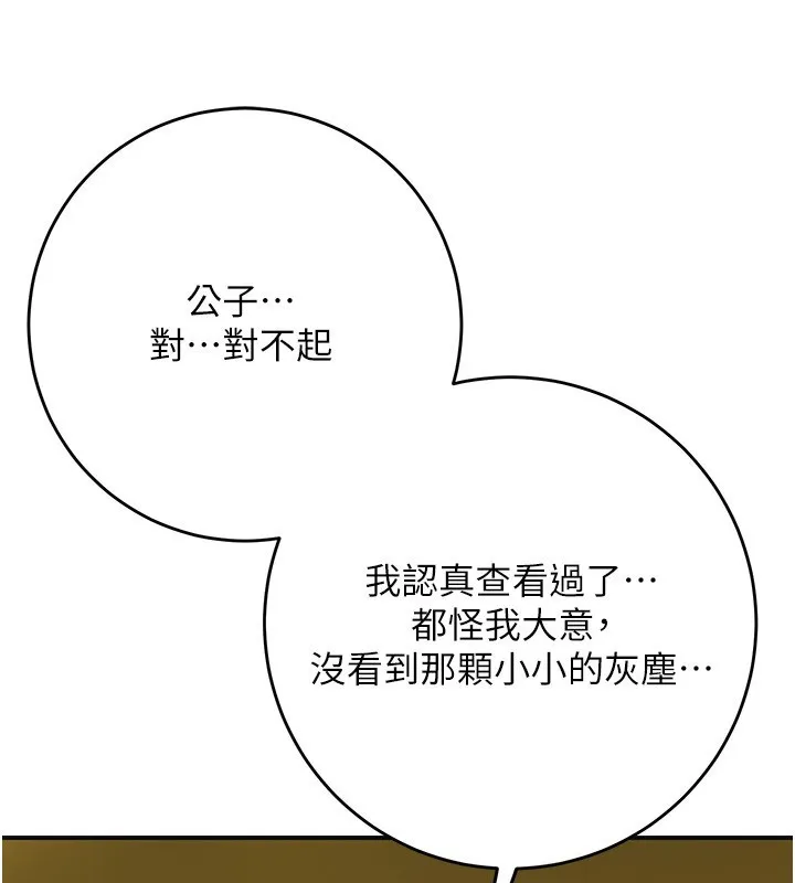 花容湿色:取花点 - 第58話-無法被理解的祕密… - page 63