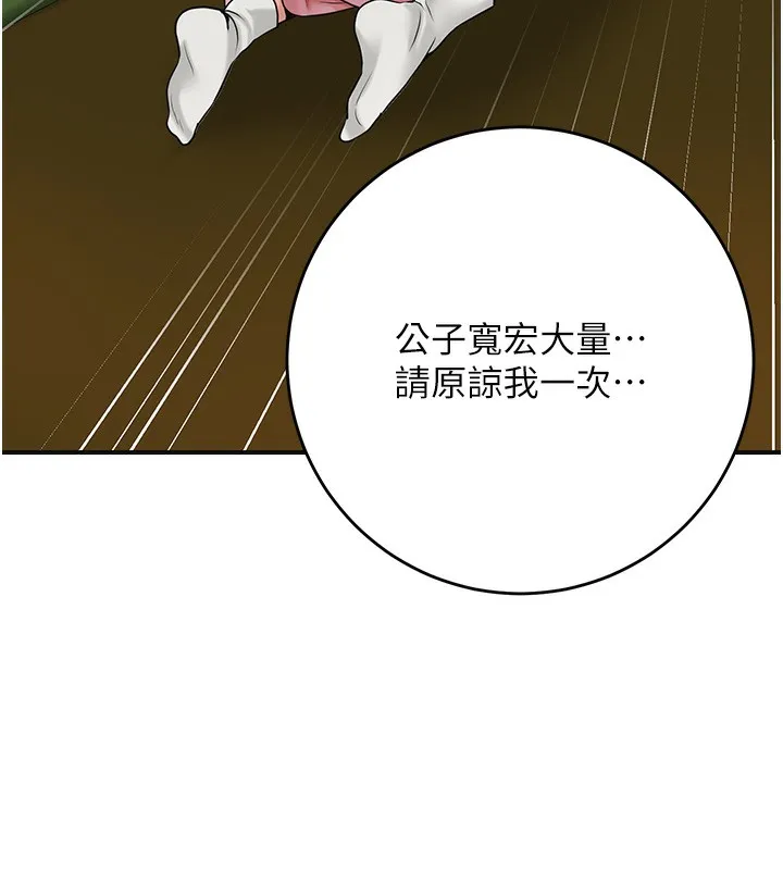 花容湿色:取花点 - 第58話-無法被理解的祕密… - page 77