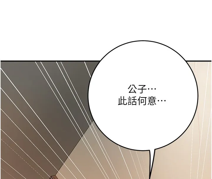 花容湿色:取花点 - 第58話-無法被理解的祕密… - page 87