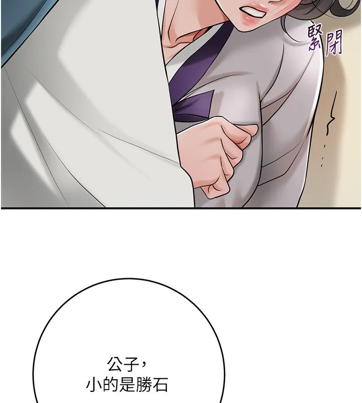 花容湿色:取花点 - 第58話-無法被理解的祕密… - page 93
