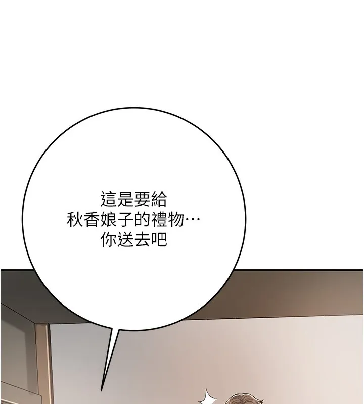 花容湿色:取花点 - 第58話-無法被理解的祕密… - page 114