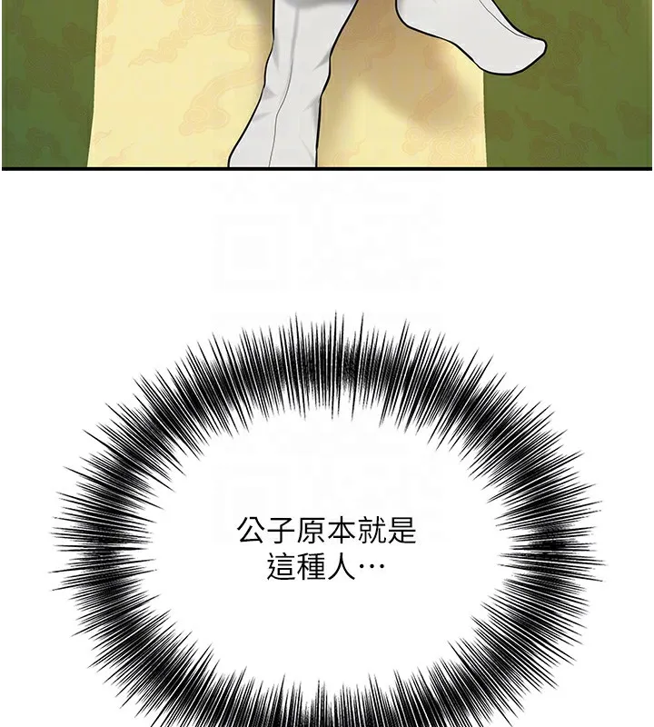 花容湿色:取花点 - 第58話-無法被理解的祕密… - page 119