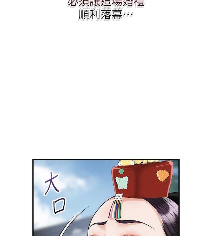 花容湿色:取花点 - 第95話-洞房花燭夜 - page 3