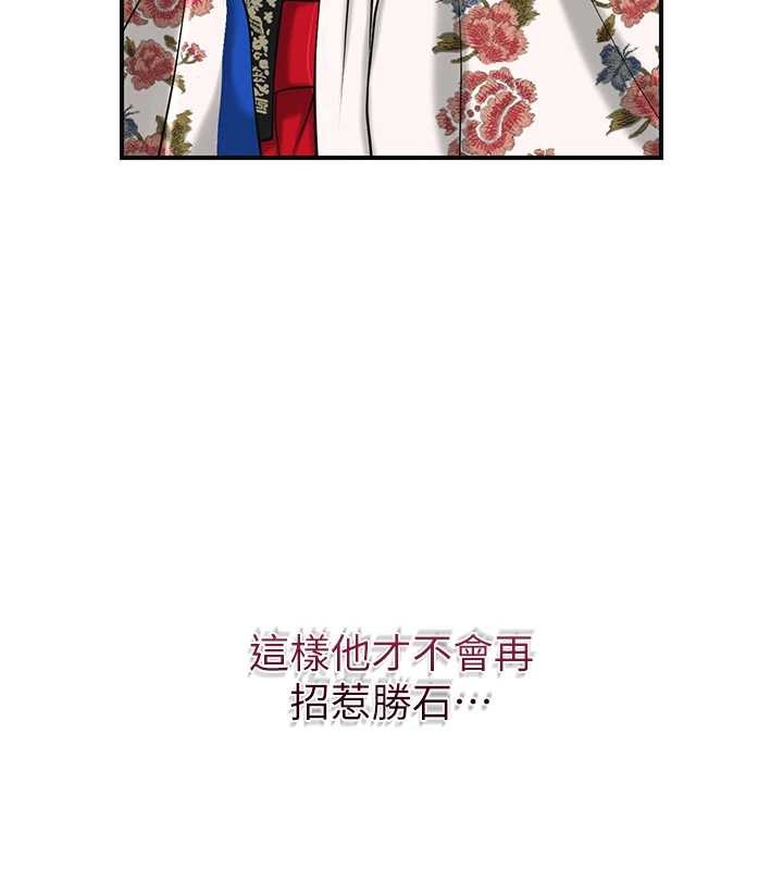 花容湿色:取花点 - 第95話-洞房花燭夜 - page 5