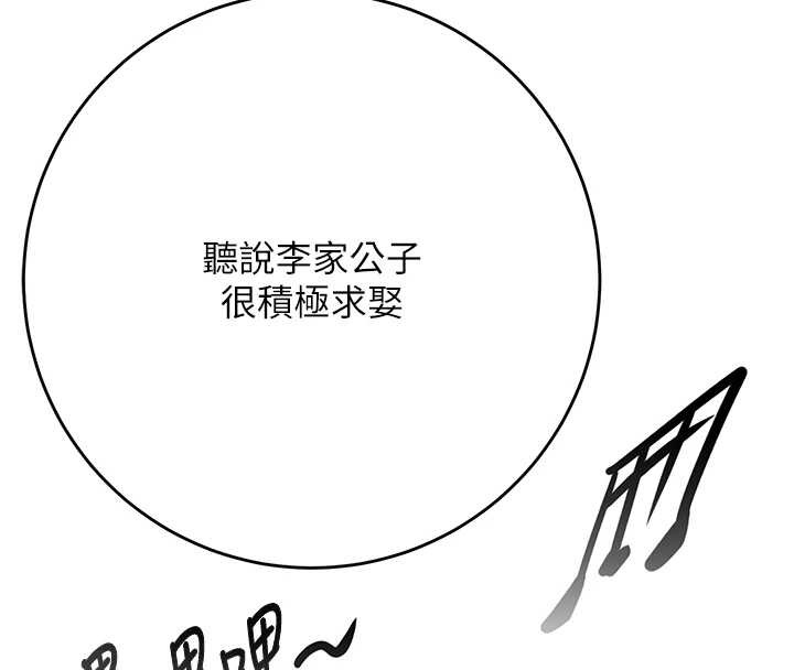花容湿色:取花点 - 第95話-洞房花燭夜 - page 8