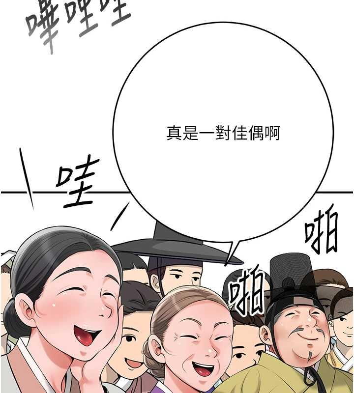 花容湿色:取花点 - 第95話-洞房花燭夜 - page 9