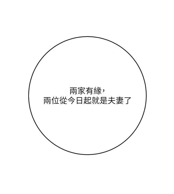 花容湿色:取花点 - 第95話-洞房花燭夜 - page 11