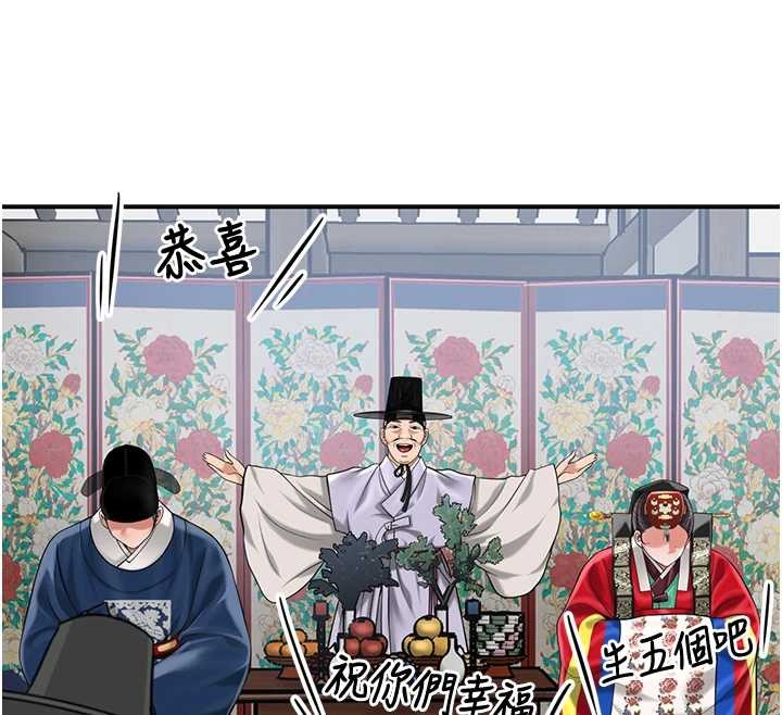 花容湿色:取花点 - 第95話-洞房花燭夜 - page 12