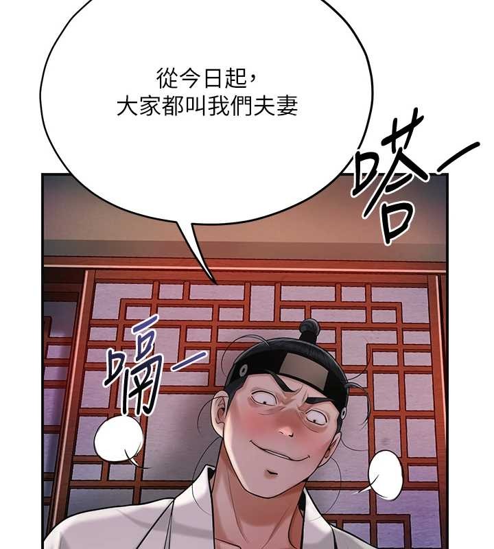 花容湿色:取花点 - 第95話-洞房花燭夜 - page 28
