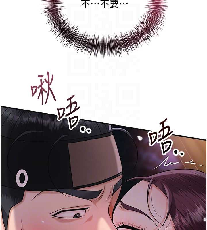 花容湿色:取花点 - 第95話-洞房花燭夜 - page 65