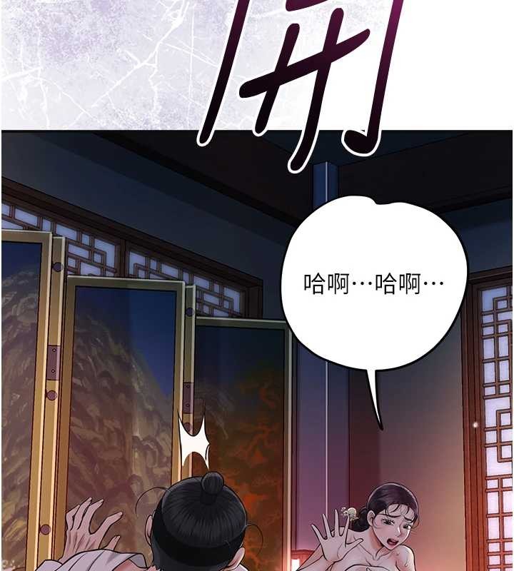 花容湿色:取花点 - 第95話-洞房花燭夜 - page 87